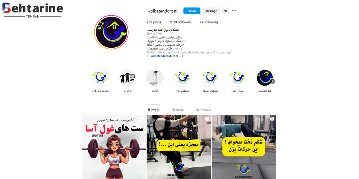 بهترین باشگاه در تهرانپارس و پیروزی