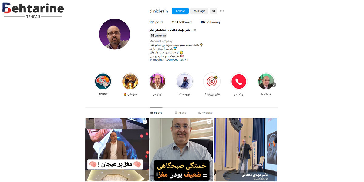 بهترین متخصص مغز و اعصاب در تهران