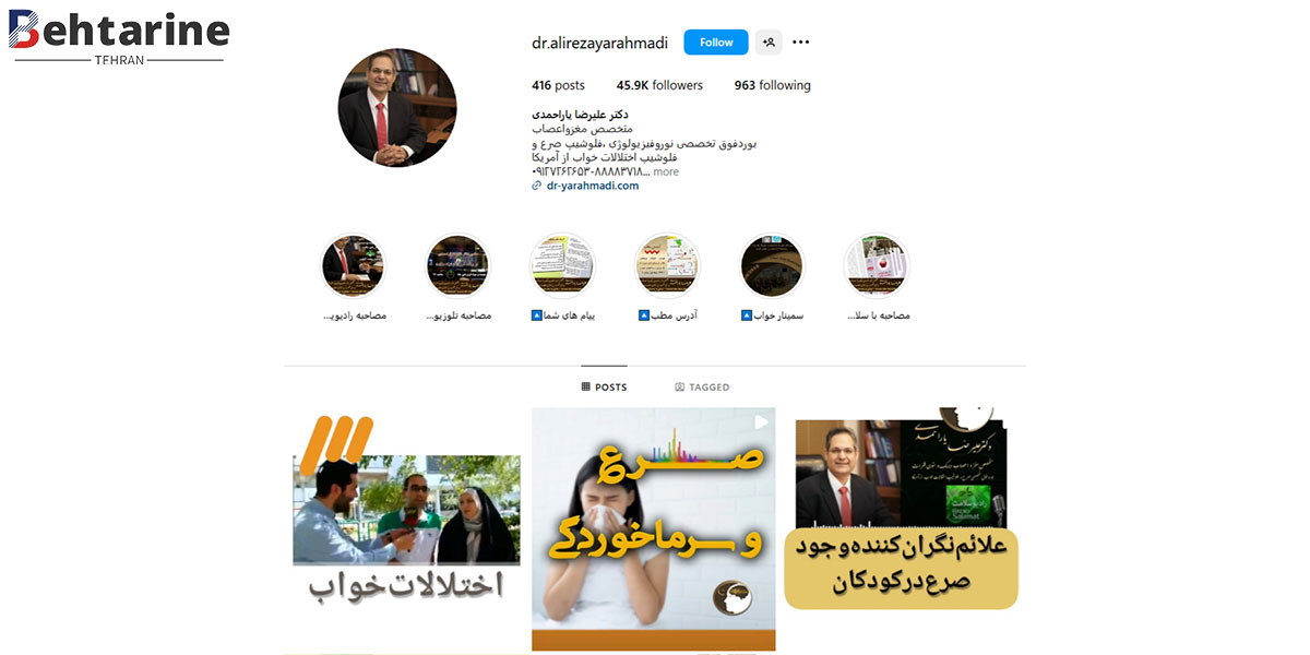 بهترین متخصص مغز و اعصاب در تهران