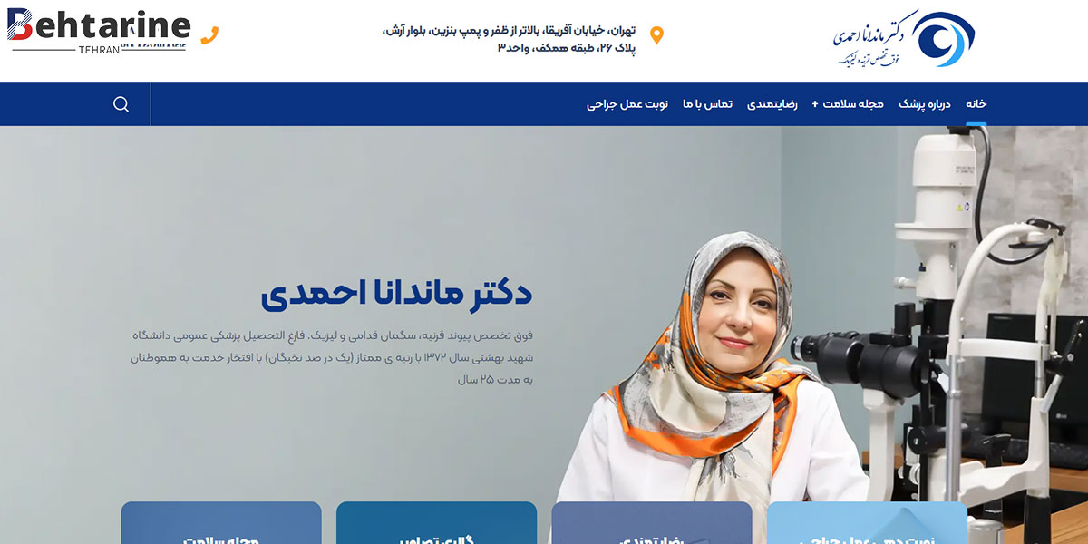 بهترین جراح فمتولیزیک در تهران