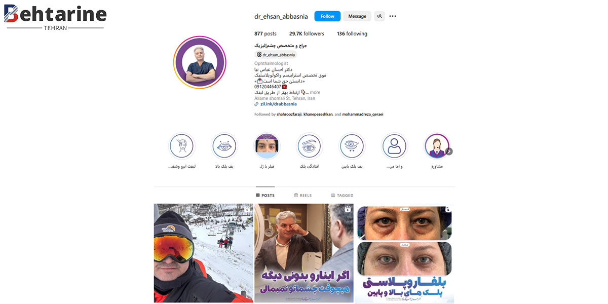 بهترین جراح فمتولیزیک در تهران
