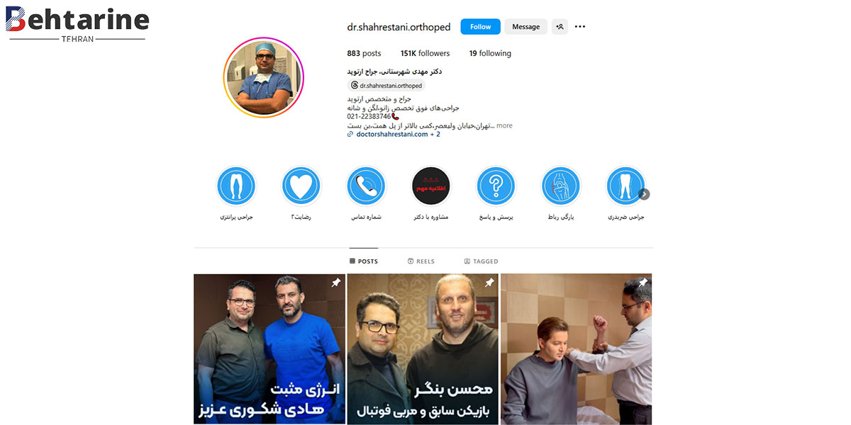 بهترین جراح زانو در تهران