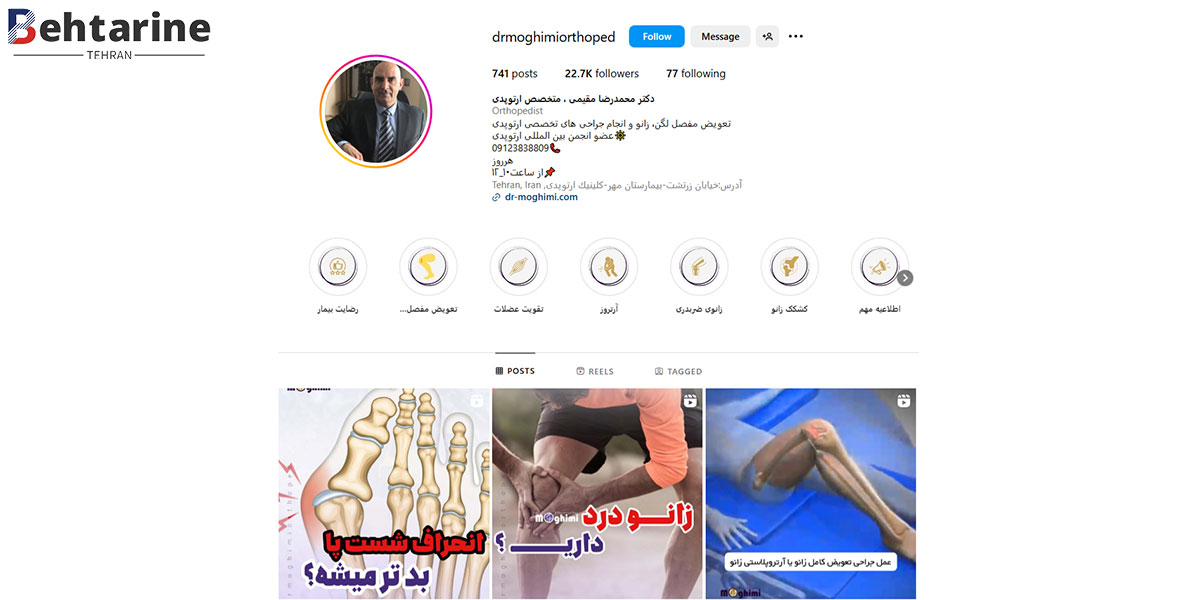 بهترین جراح زانو در تهران