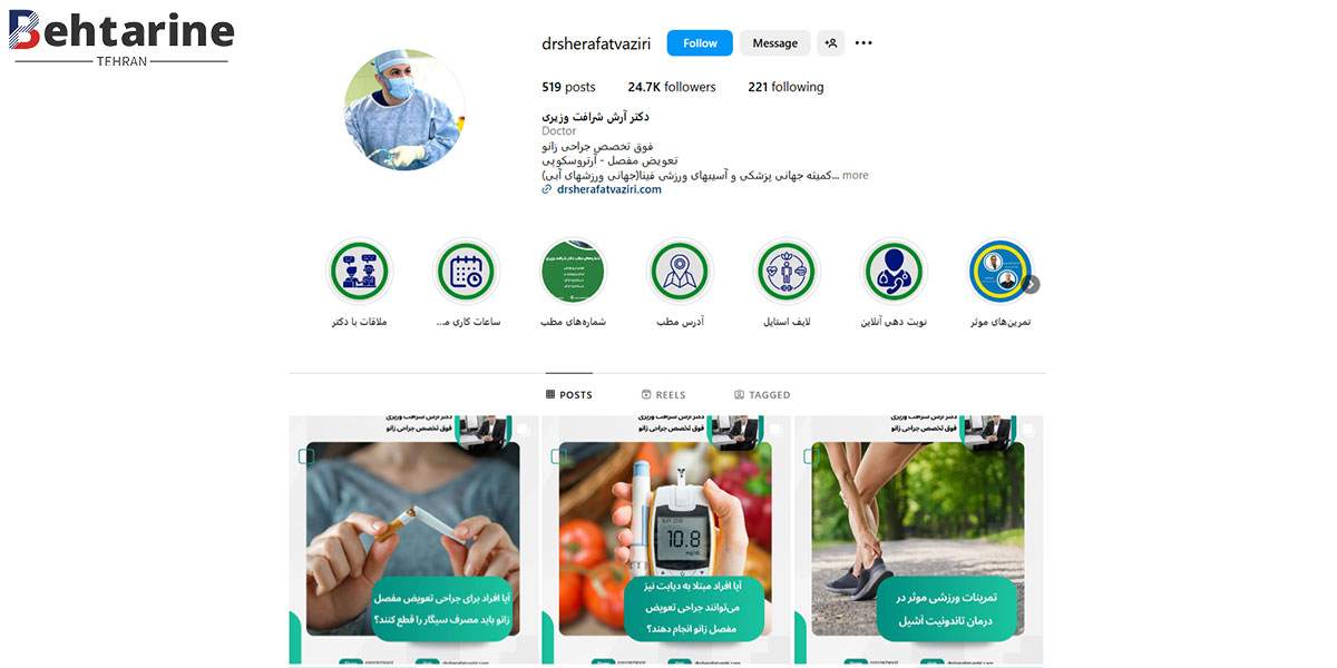 بهترین جراح زانو در تهران