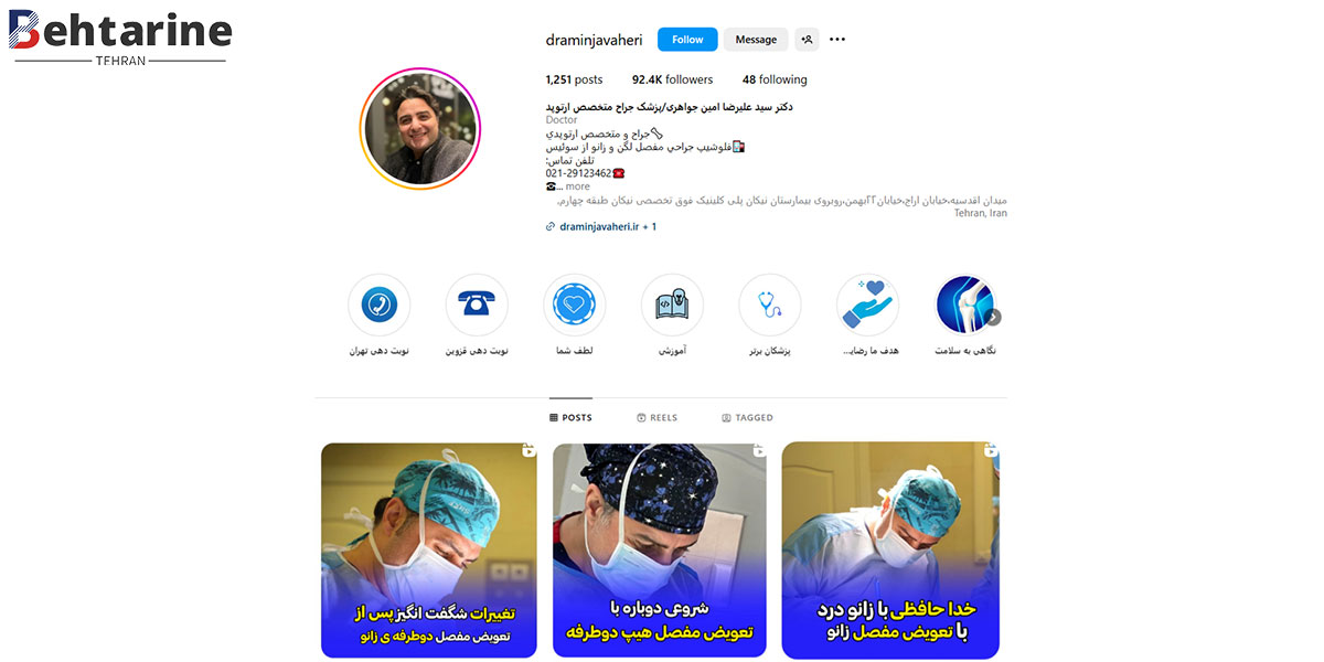 بهترین جراح زانو در تهران
