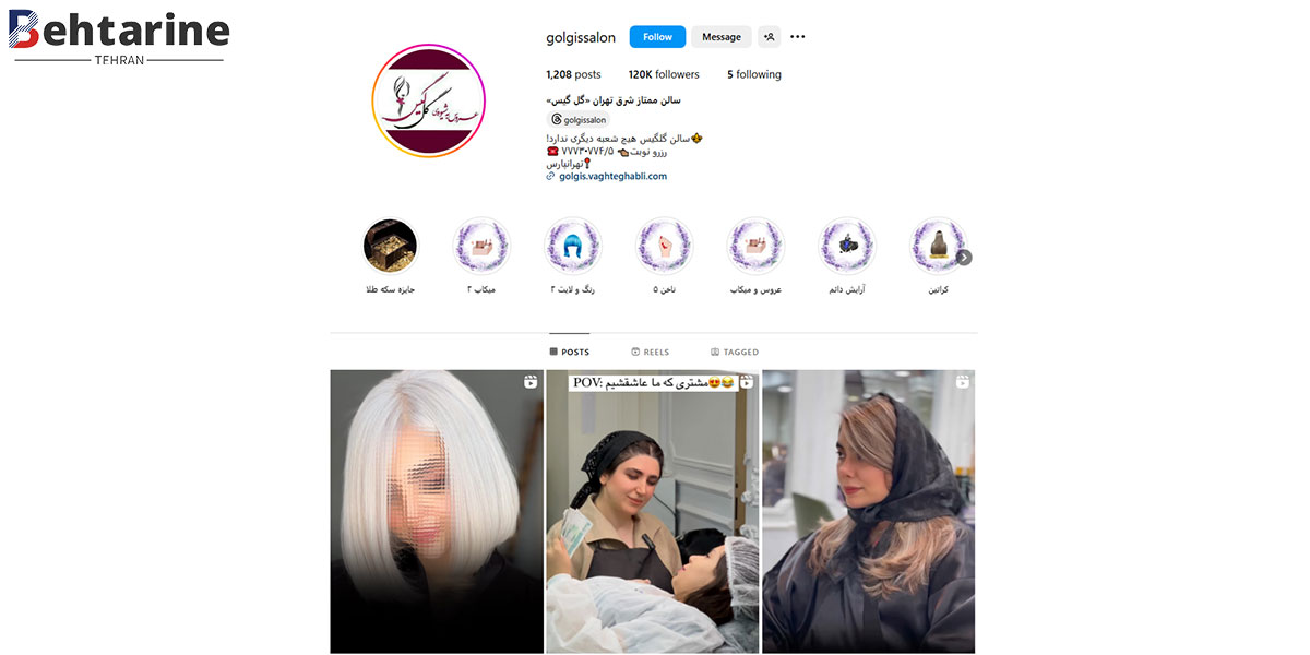 بهترین آرایشگاه زنانه در تهران
