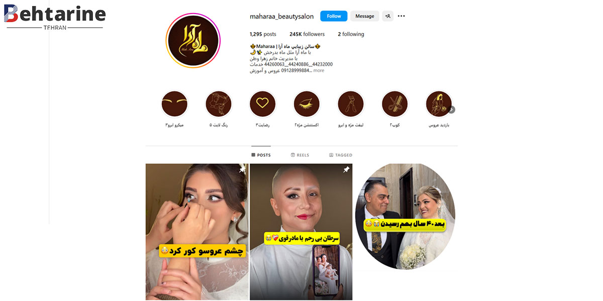 بهترین آرایشگاه زنانه در تهران