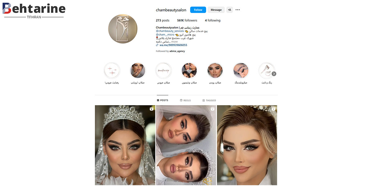 بهترین آرایشگاه زنانه در تهران