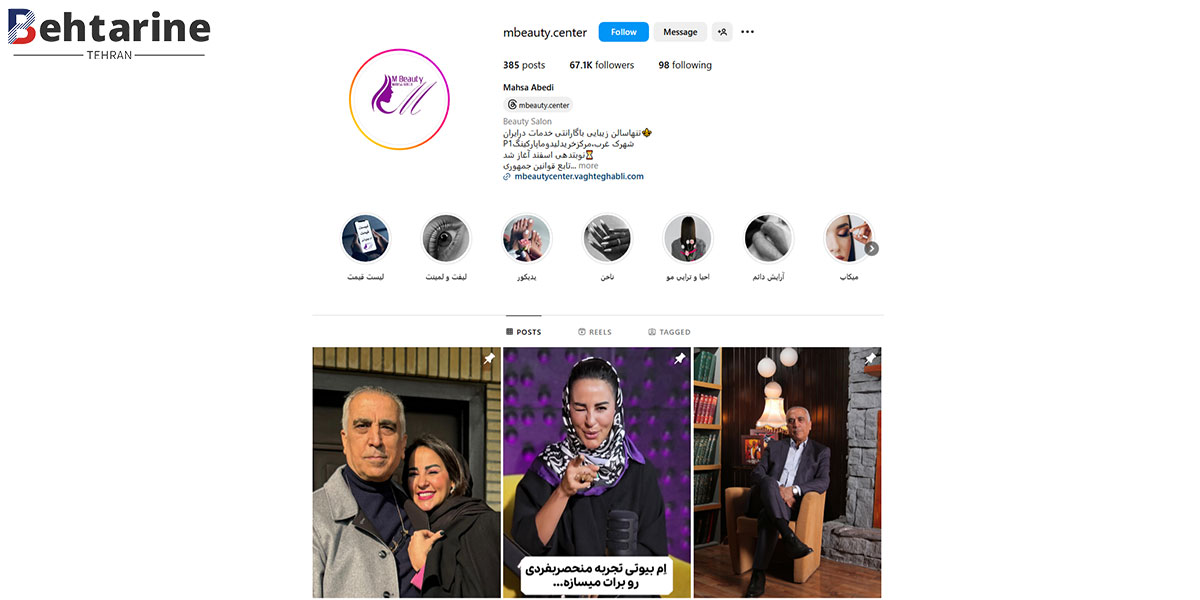 بهترین آرایشگاه زنانه در تهران