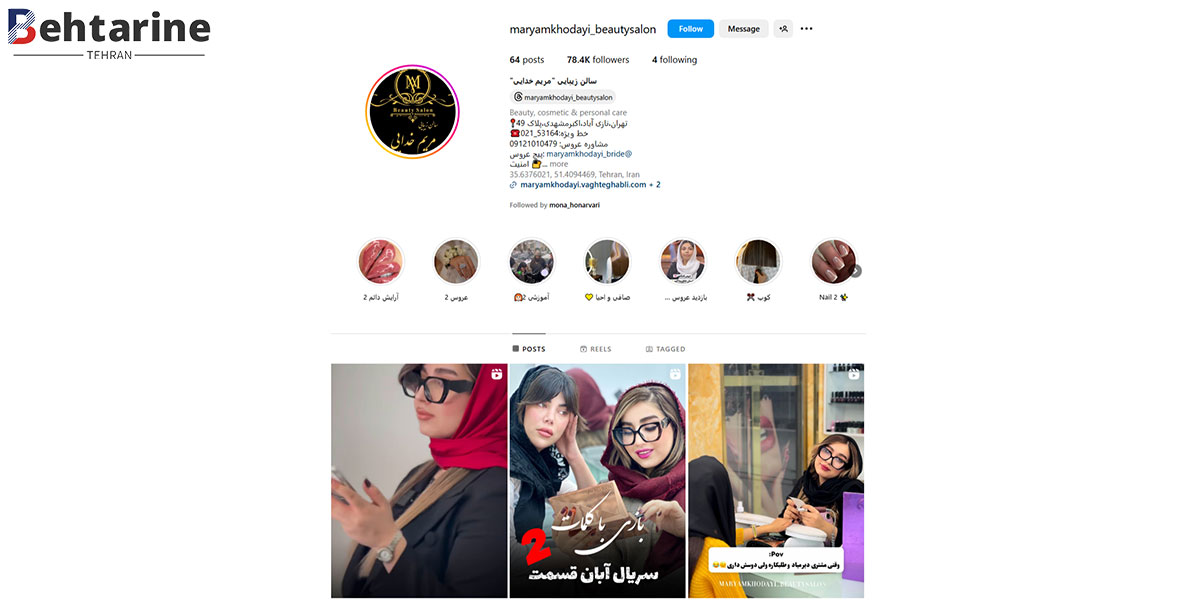 بهترین آرایشگاه زنانه در تهران