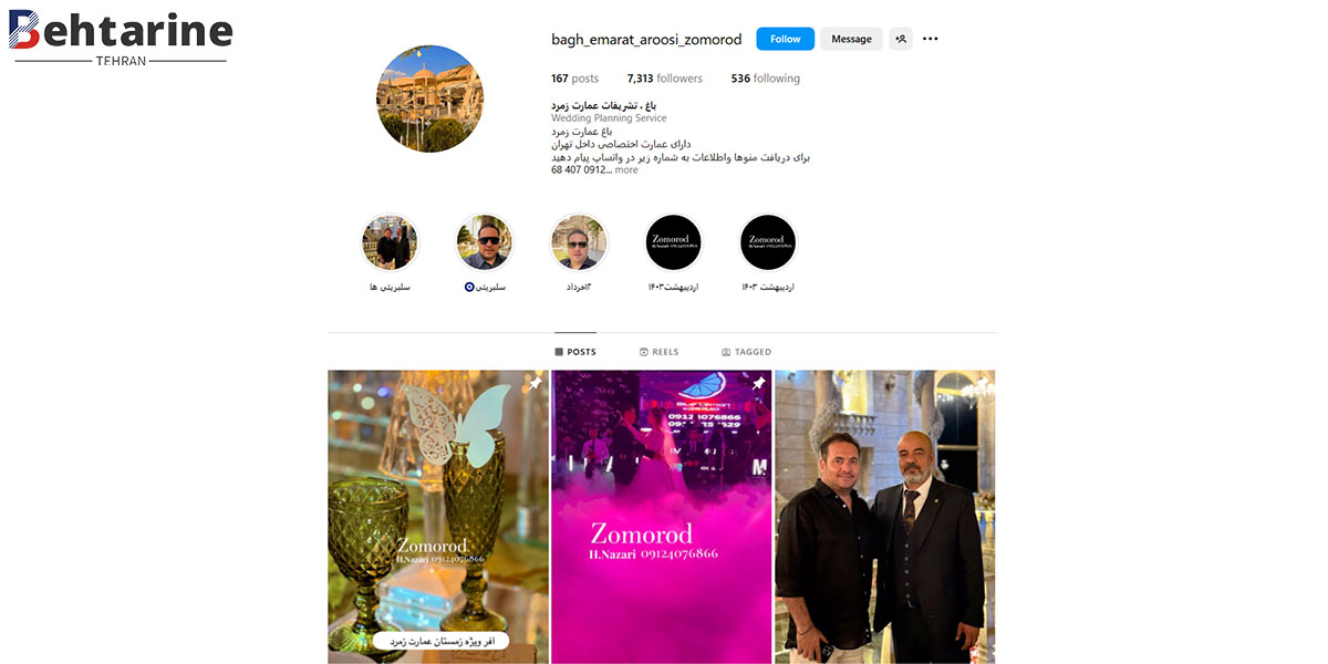 بهترین تالار عروسی شمال تهران