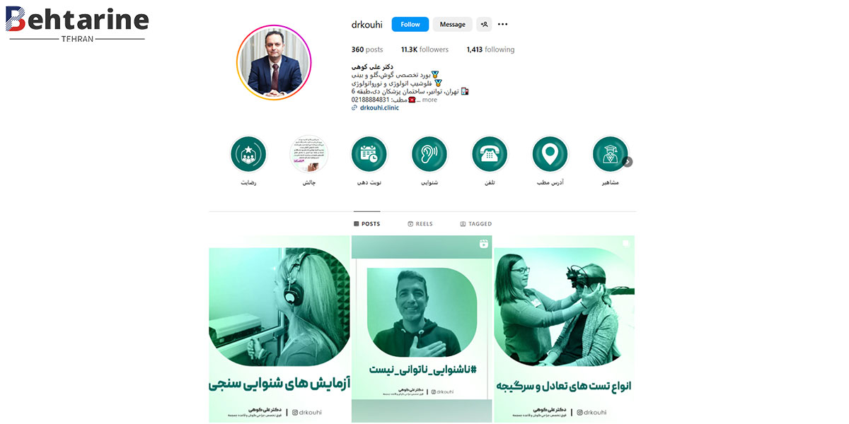 بهترین متخصص گوش و حلق و بینی در تهران