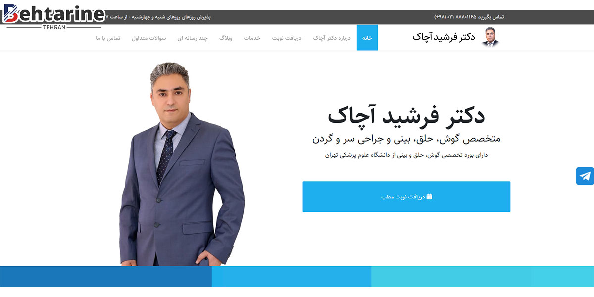 بهترین متخصص گوش و حلق و بینی در تهران