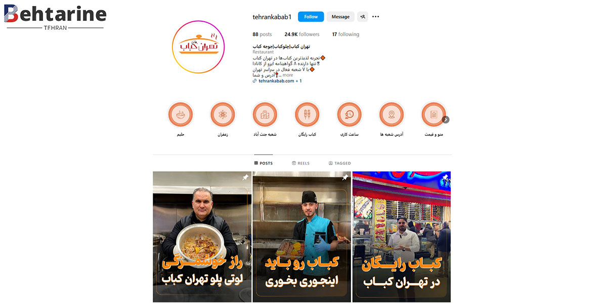 بهترین کبابی تهران