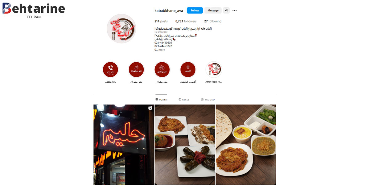 بهترین کبابی تهران