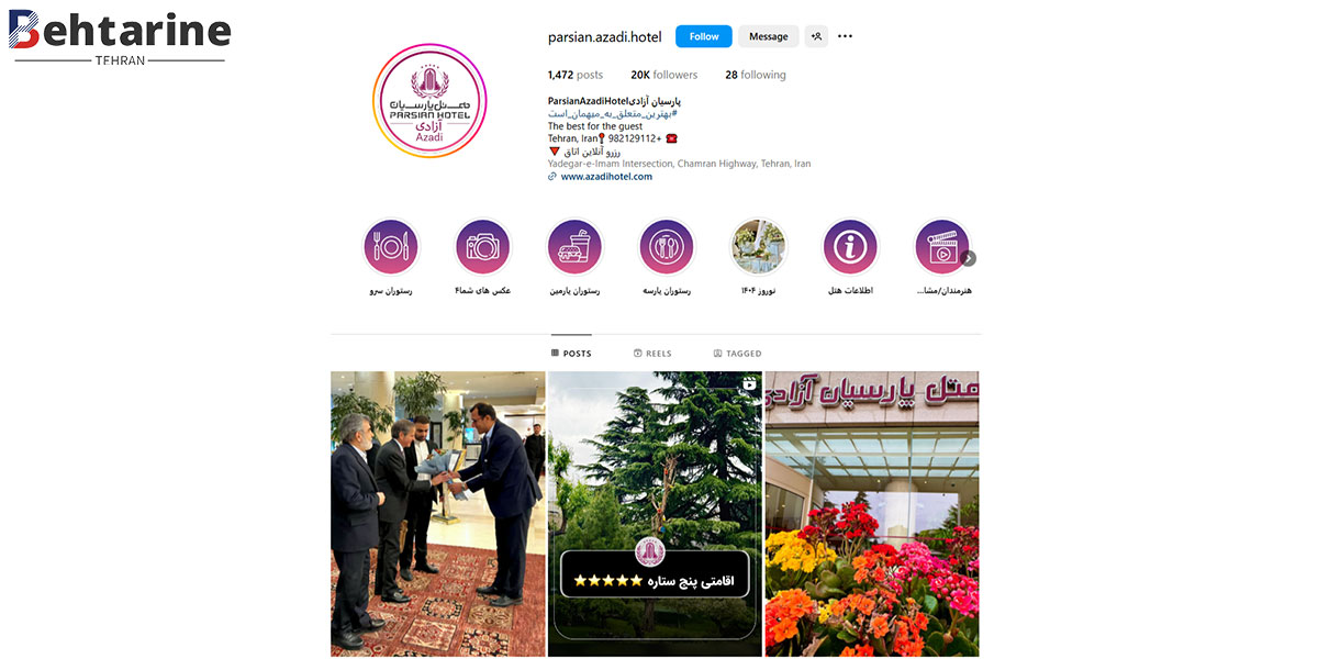 بهترین هتل شمال تهران