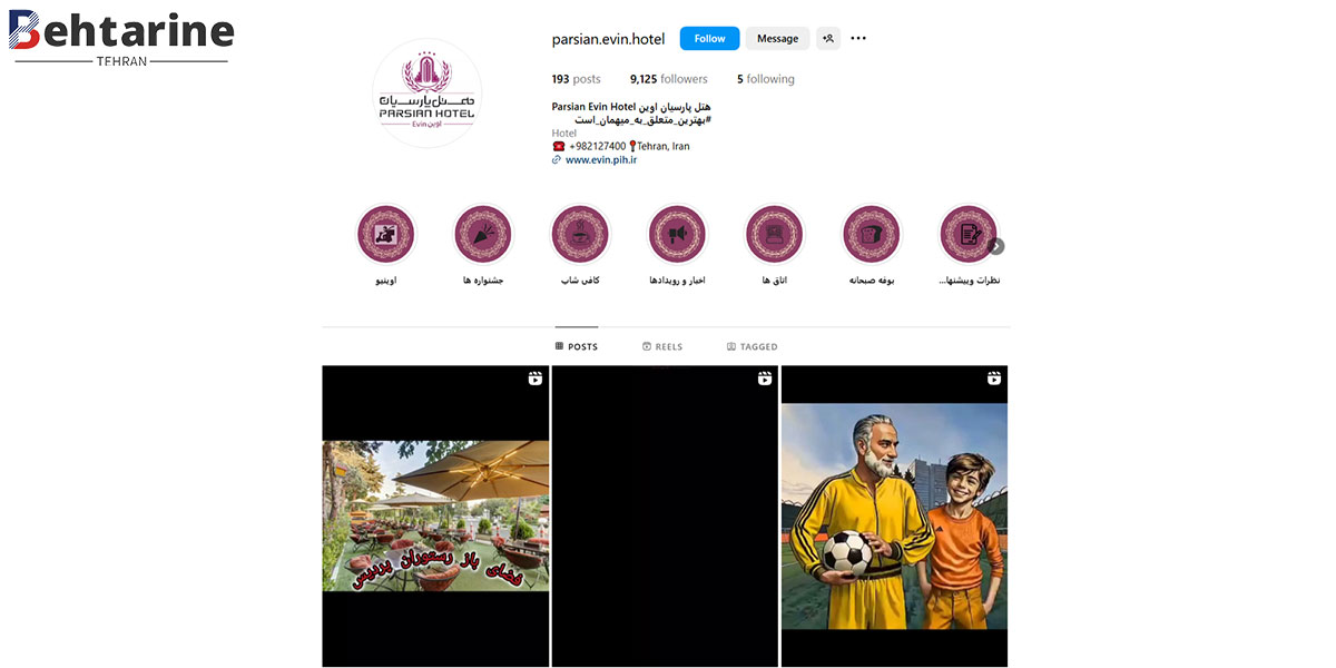 بهترین هتل شمال تهران