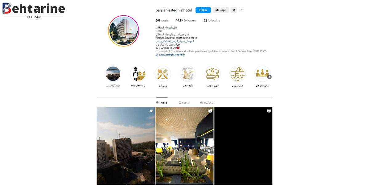 بهترین هتل شمال تهران