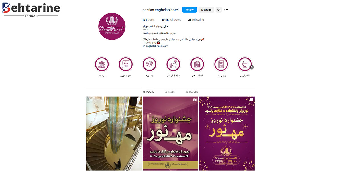 بهترین هتل شمال تهران