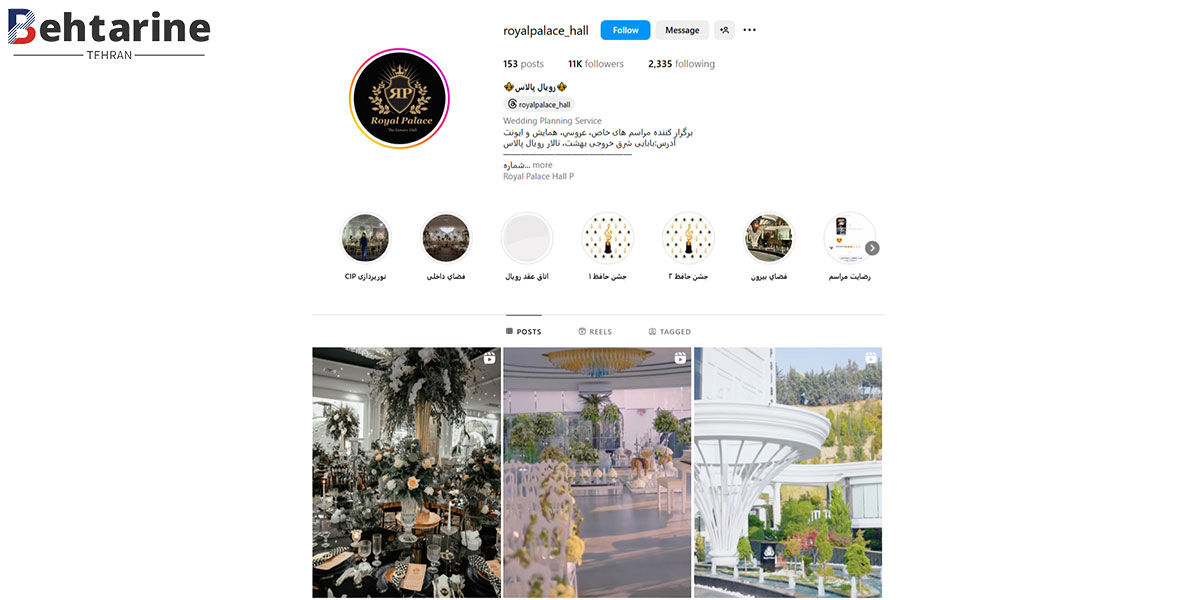 بهترین تالار عروسی در شرق تهران