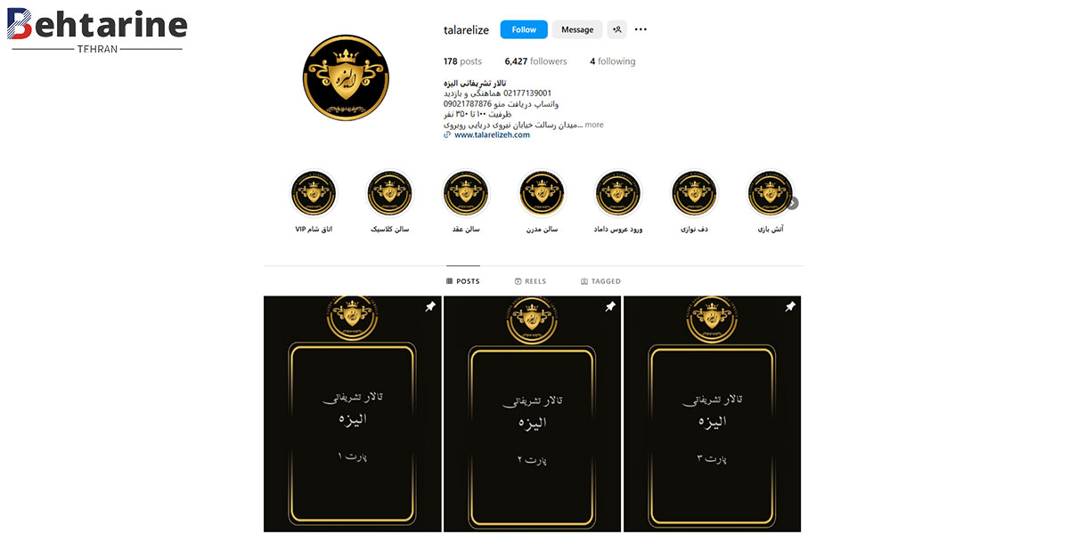 بهترین تالار عروسی در شرق تهران