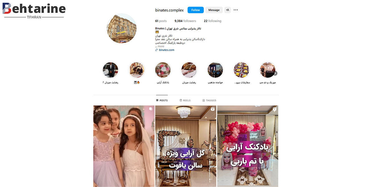 بهترین تالار عروسی در شرق تهران