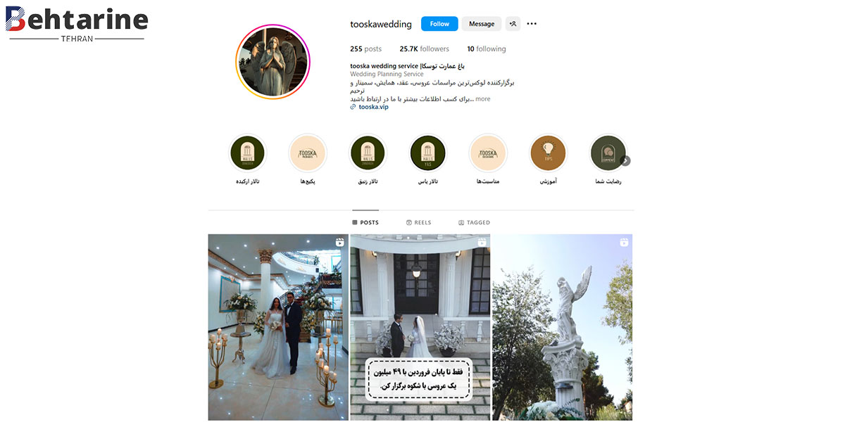 بهترین تالار عروسی در شرق تهران