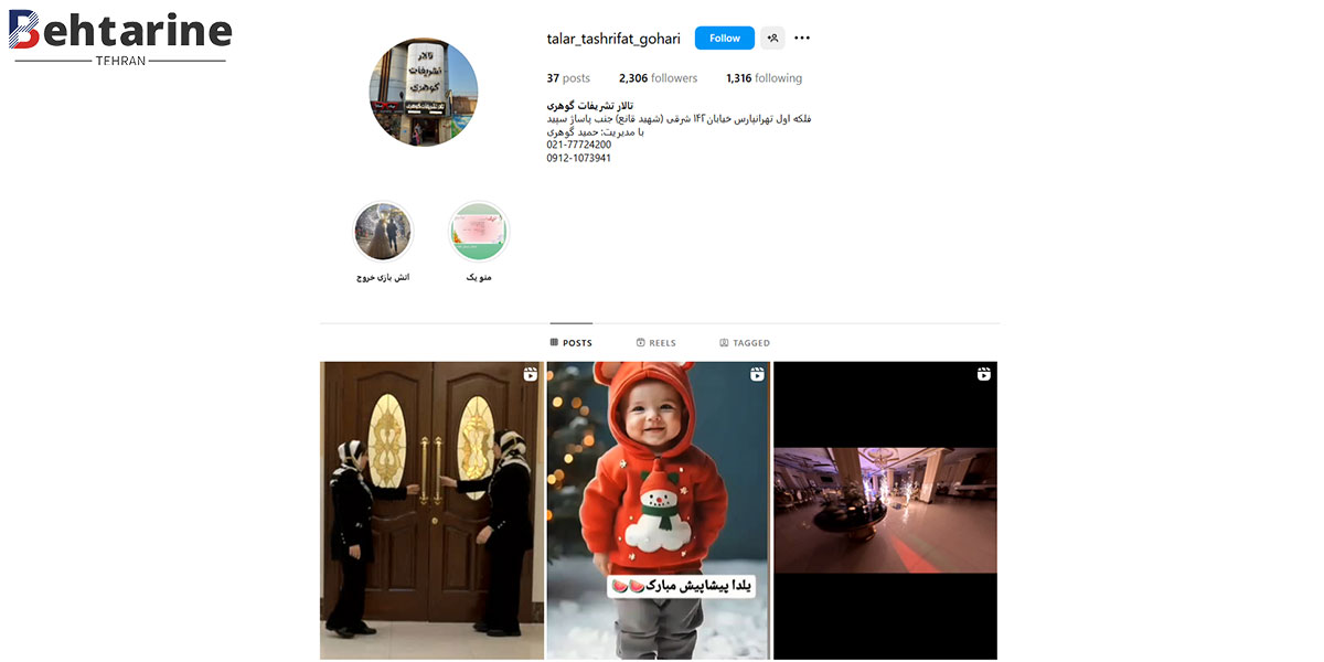 بهترین تالار عروسی در شرق تهران