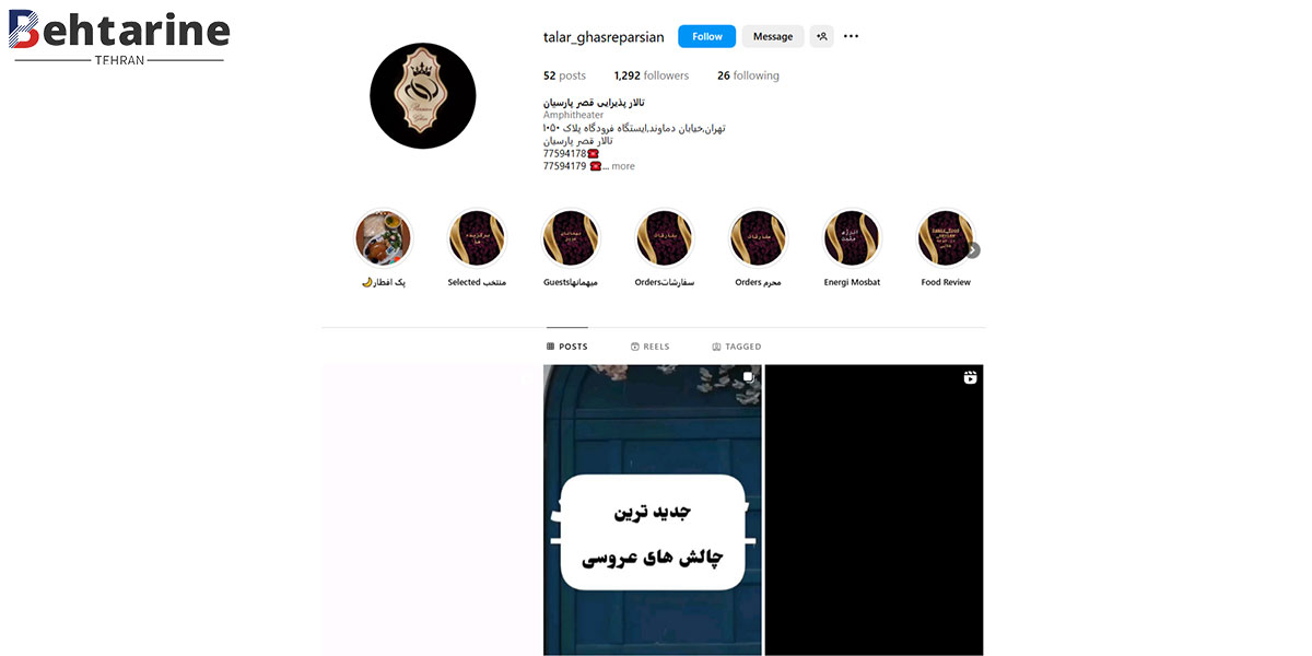 بهترین تالار عروسی در شرق تهران