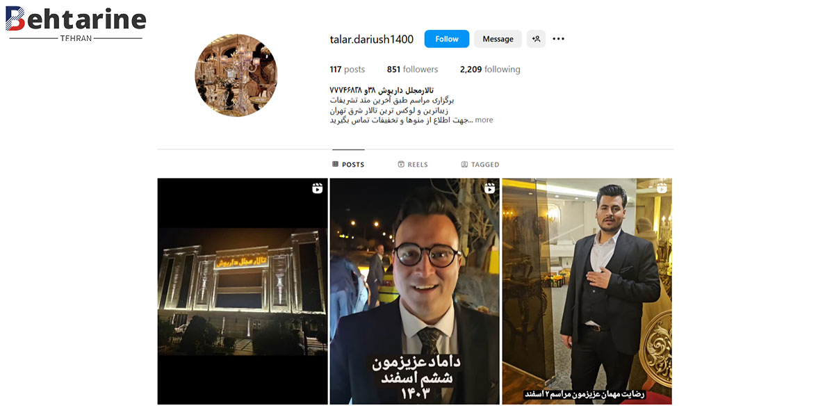 بهترین تالار عروسی در شرق تهران