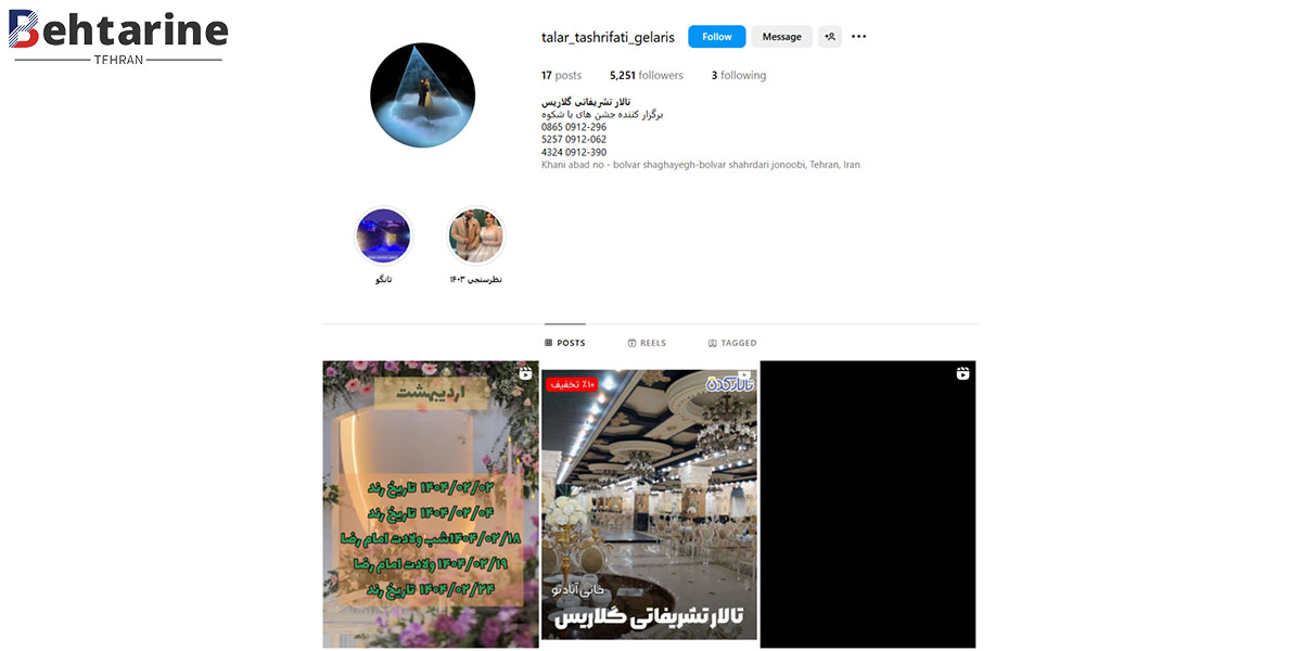 بهترین تالار عروسی جنوب تهران