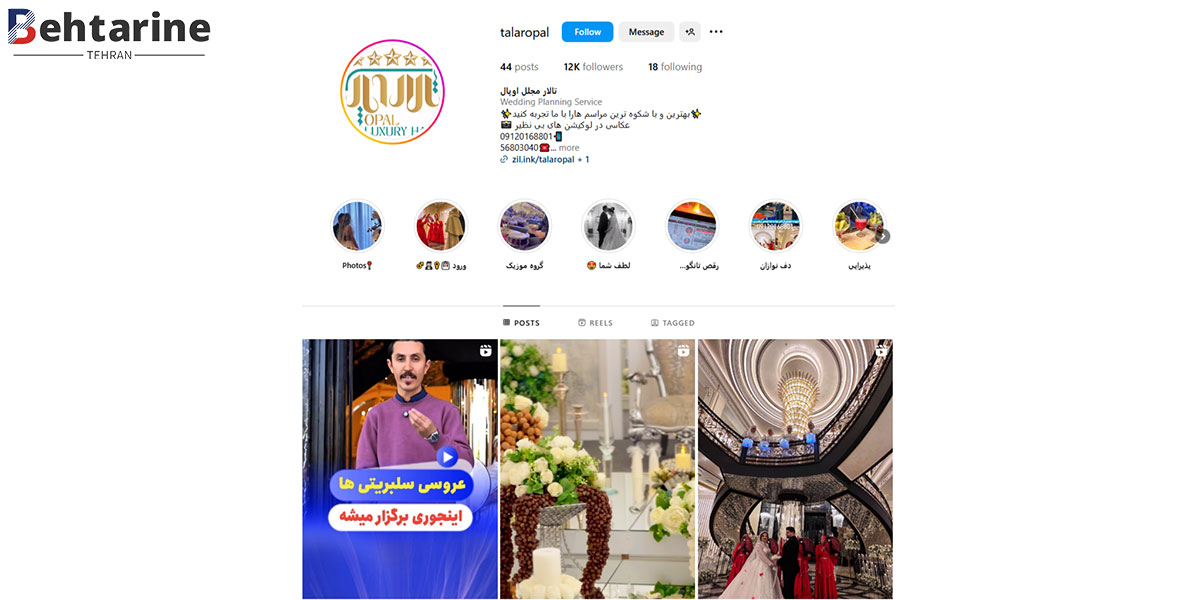 بهترین تالار عروسی جنوب تهران