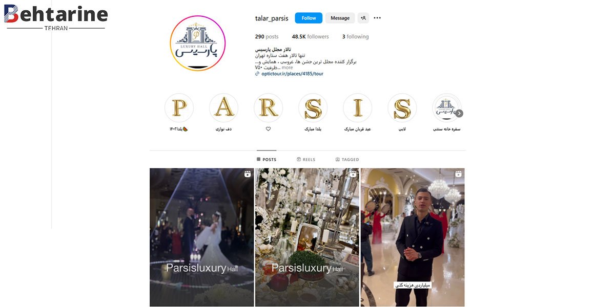 بهترین تالار عروسی جنوب تهران