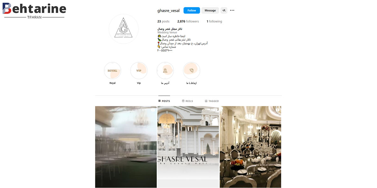 بهترین تالار عروسی جنوب تهران