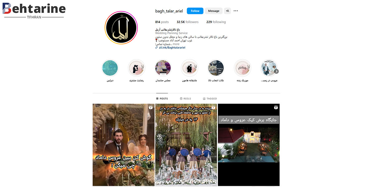 بهترین تالار عروسی جنوب تهران