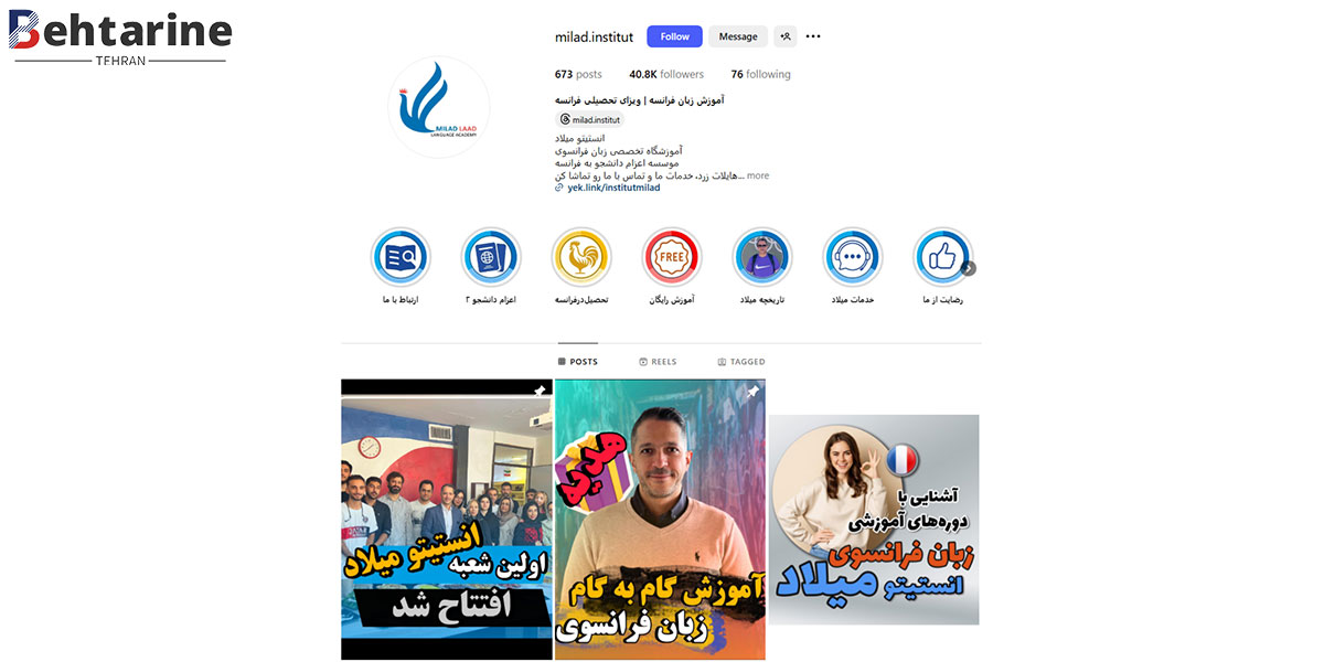 بهترین آموزشگاه زبان فرانسه در تهران