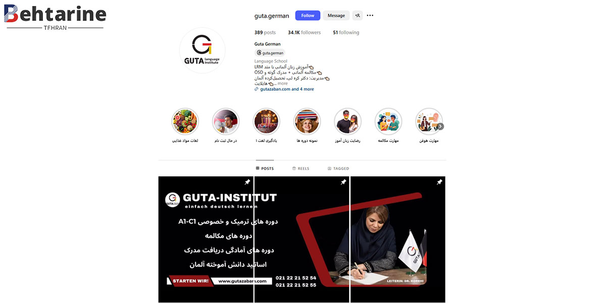 بهترین آموزشگاه زبان آلمانی در تهران