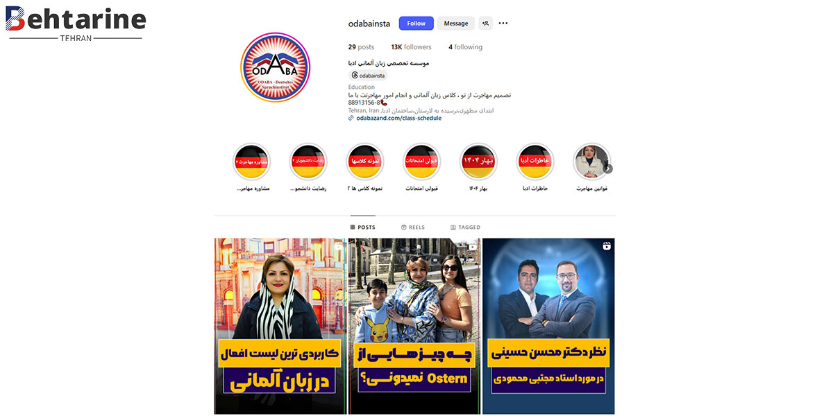 بهترین آموزشگاه زبان آلمانی در تهران