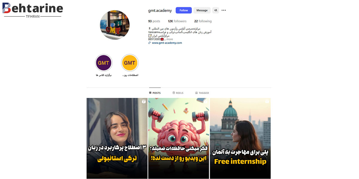 بهترین آموزشگاه زبان آلمانی در تهران