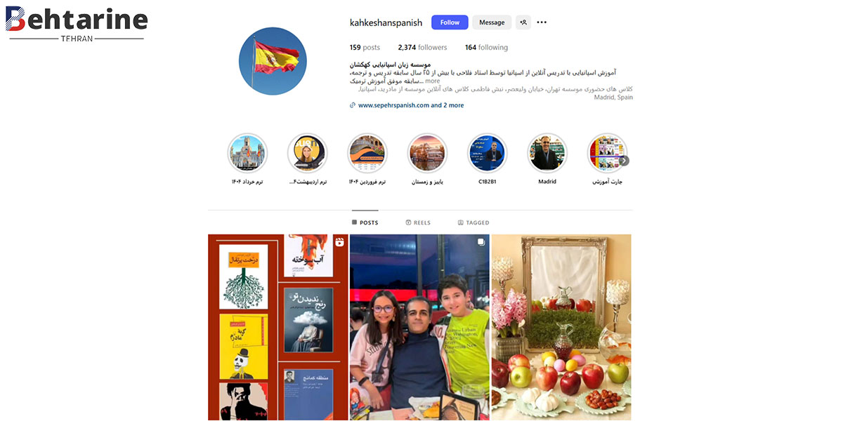 بهترین آموزشگاه زبان اسپانیایی در تهران