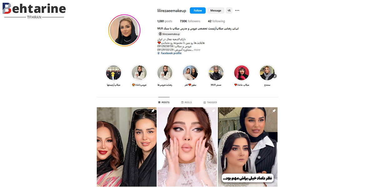 بهترین سالن زیبایی در تهران