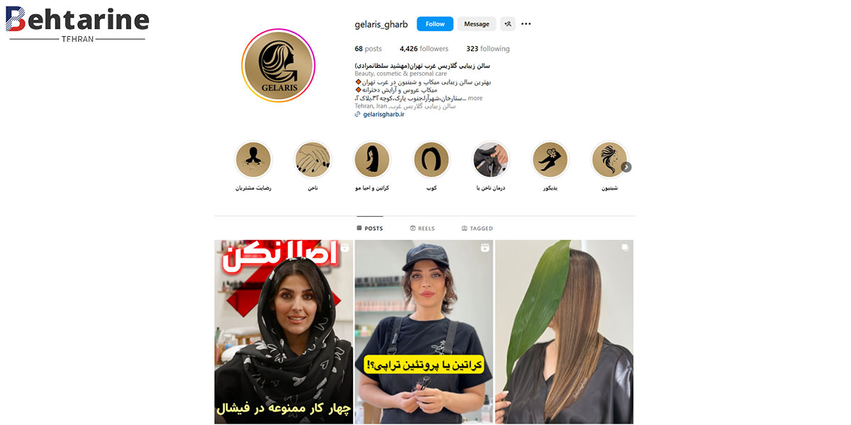 بهترین سالن زیبایی در تهران