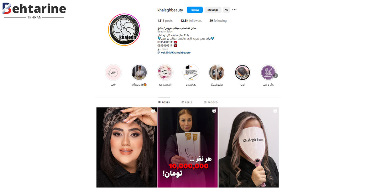 بهترین سالن زیبایی در تهران