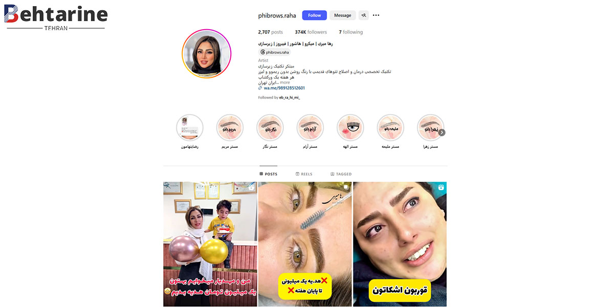بهترین مرکز میکروبلیدینگ در تهران
