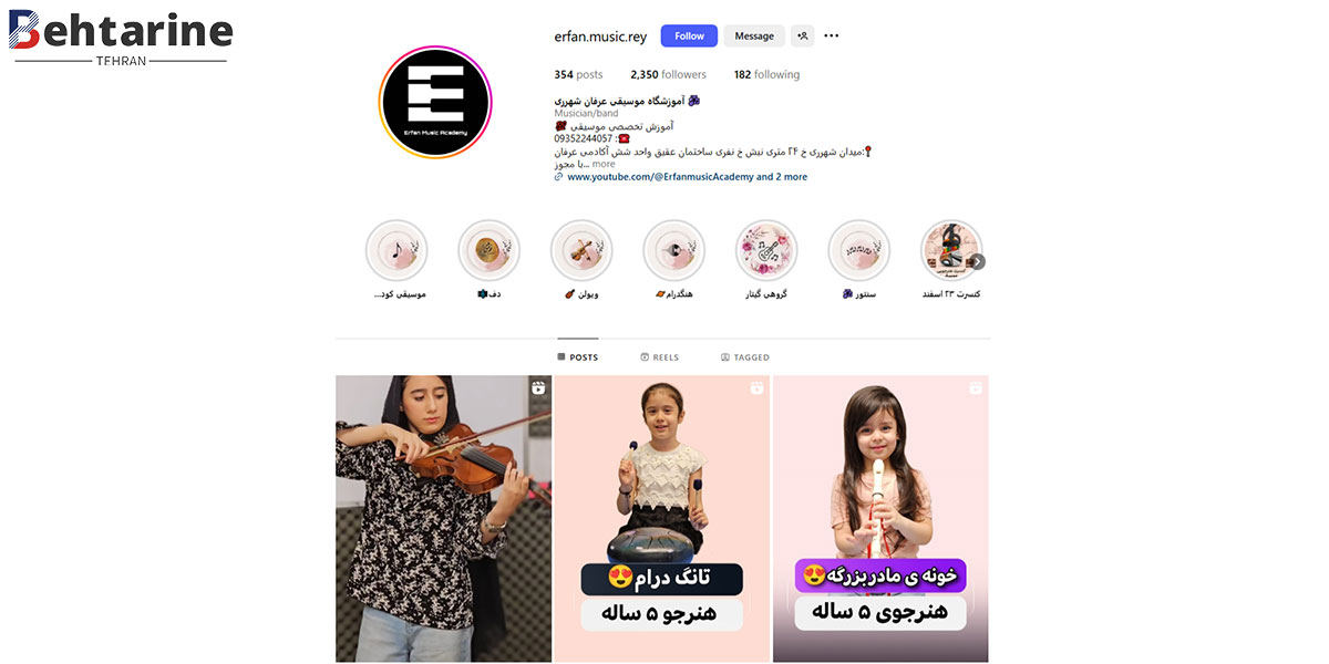 بهترین آموزشگاه موسیقی تهران