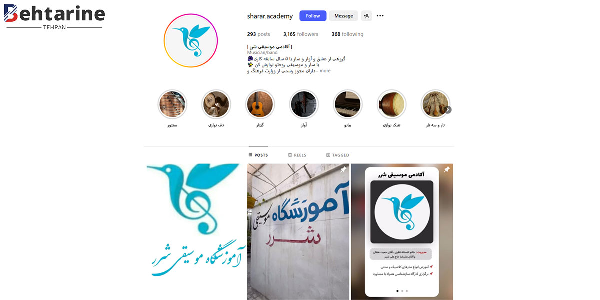 بهترین آموزشگاه موسیقی تهران
