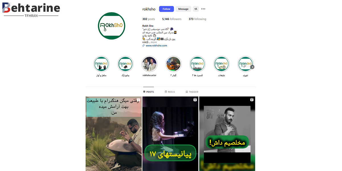 بهترین آموزشگاه موسیقی تهران