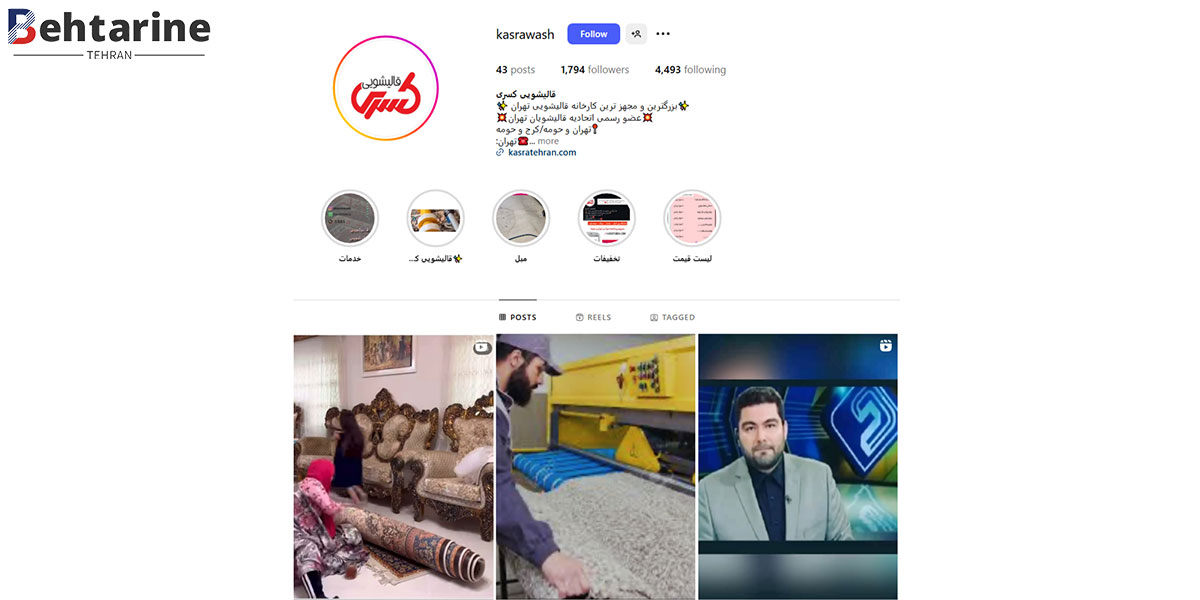 بهترین قالیشویی در تهران
