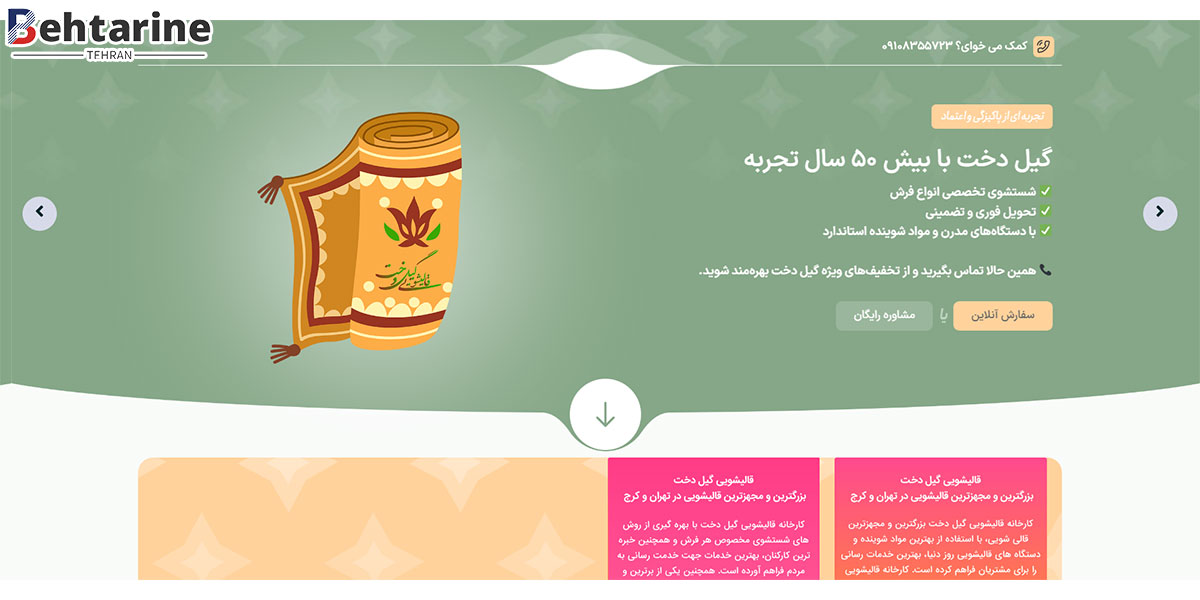 بهترین قالیشویی در تهران