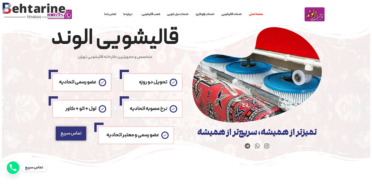 بهترین قالیشویی در تهران